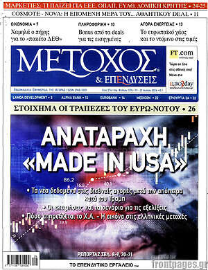 Πρωτοσέλιδο Μέτοχος