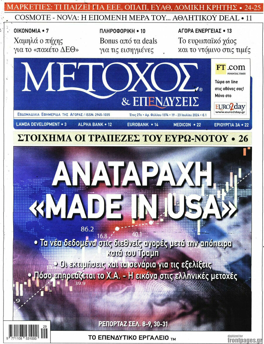 Μέτοχος