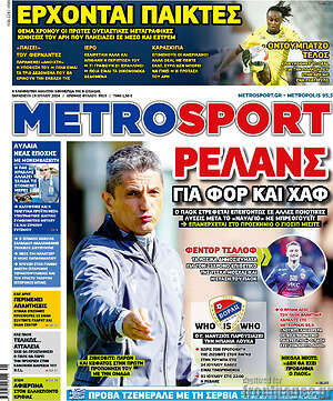 Πρωτοσέλιδο εφημερίδας MetroSport - protoselida