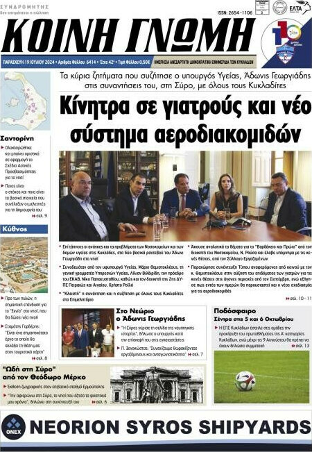 Κοινή Γνώμη