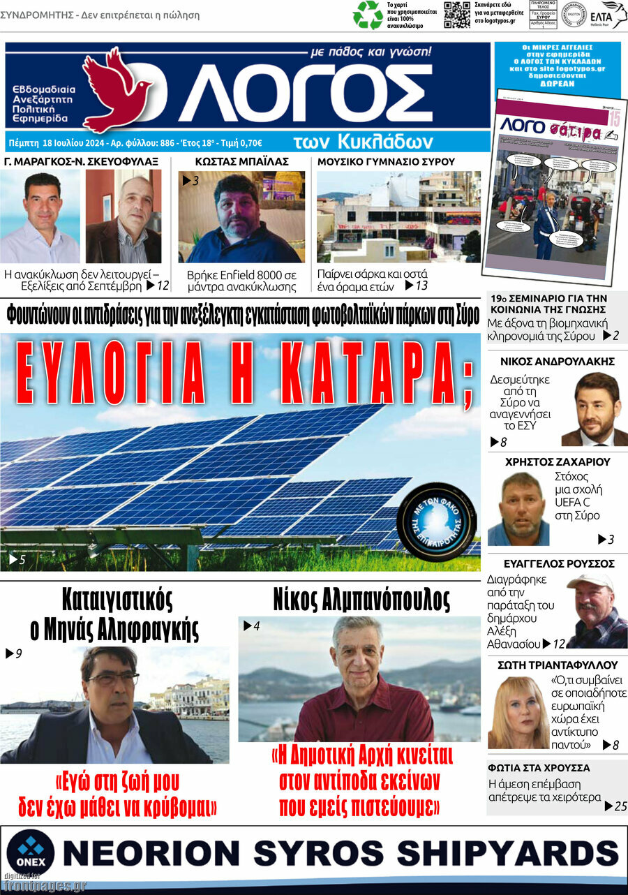 Ο Λόγος