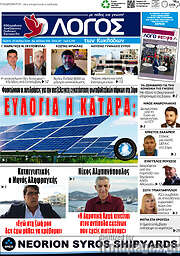 /Ο Λόγος