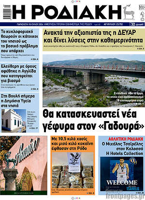 Πρωτοσέλιδο Η Ροδιακή