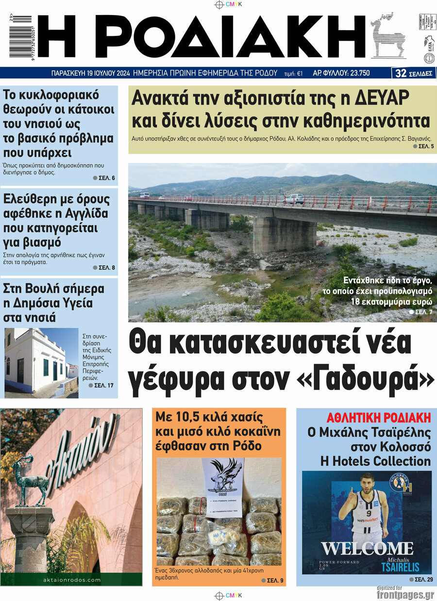 Η Ροδιακή