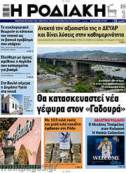 /Η Ροδιακή