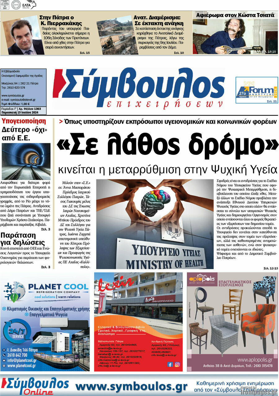 Σύμβουλος
