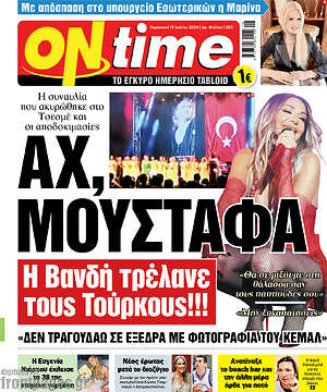 Πρωτοσέλιδο εφημερίδας ON time - protoselida