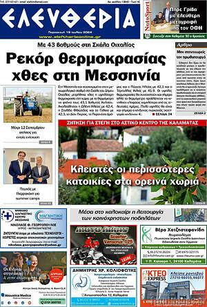 Πρωτοσέλιδο Ελευθερία
