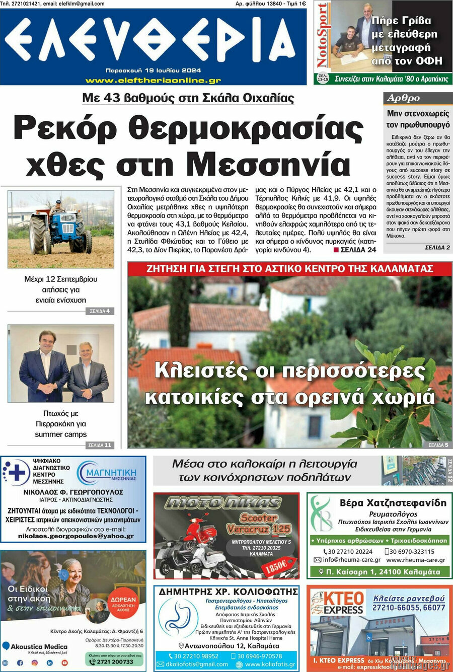Ελευθερία