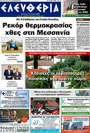 /Ελευθερία