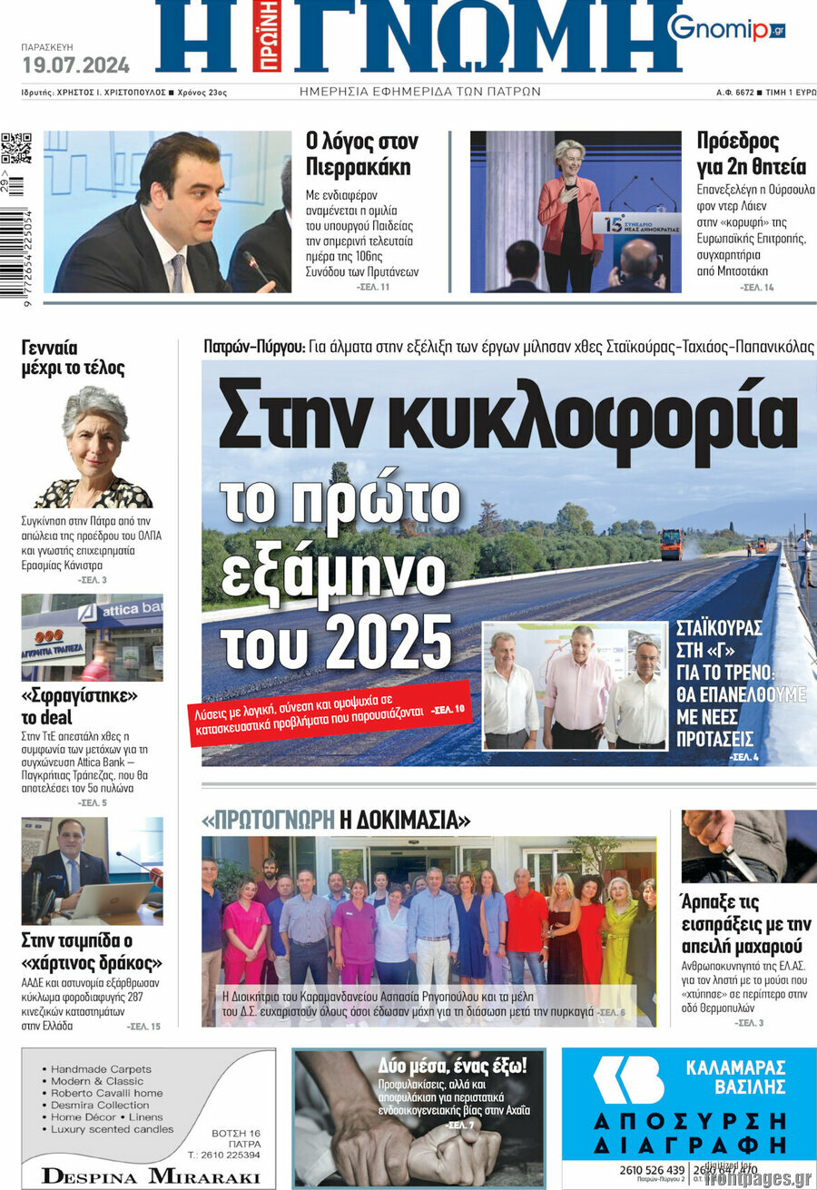 Η Γνώμη