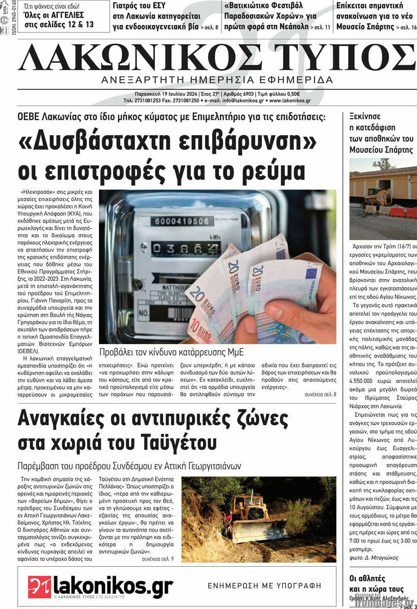Λακωνικός Τύπος