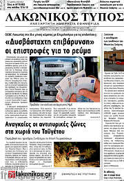 /Λακωνικός Τύπος