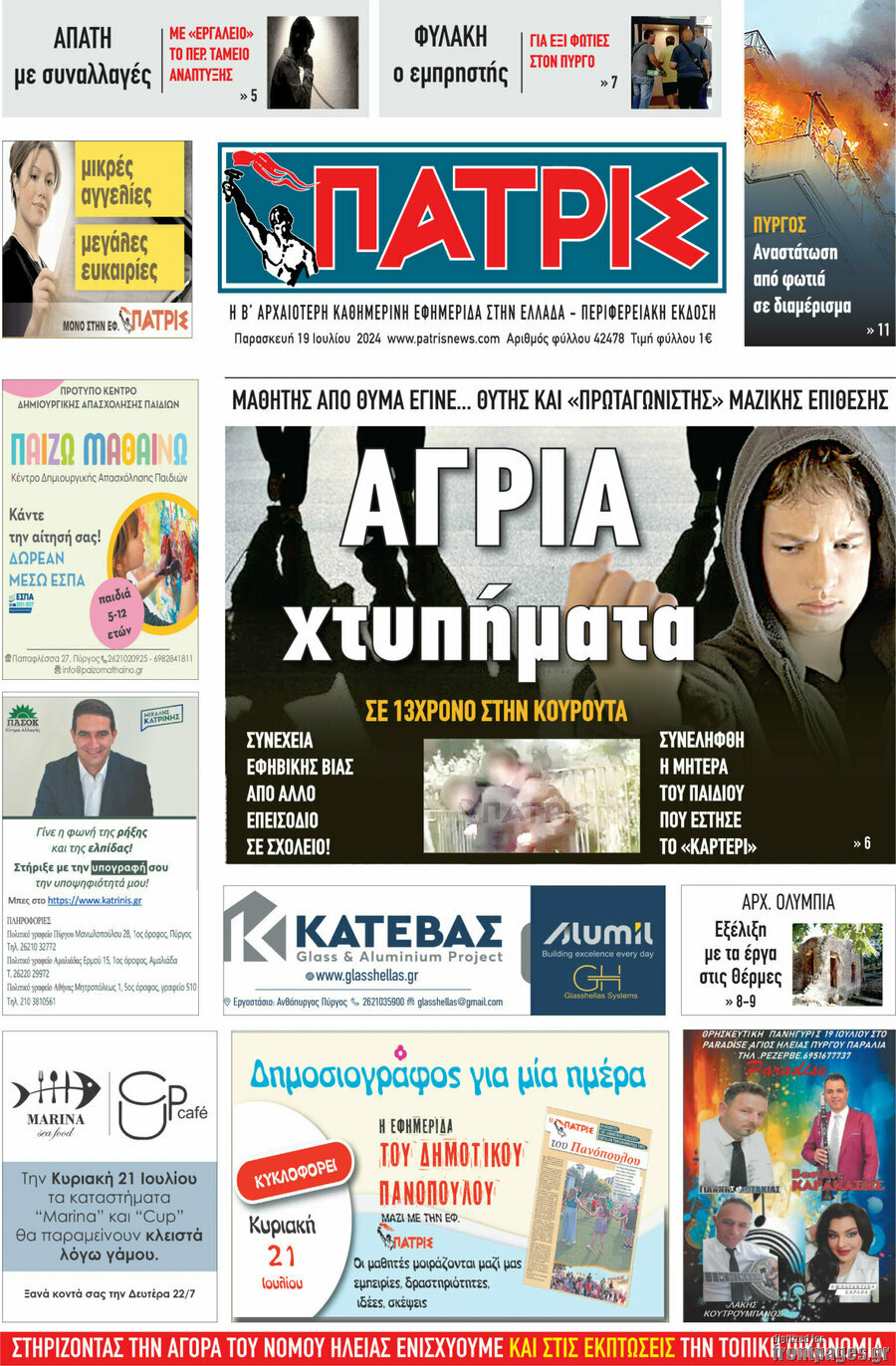 Πατρίς