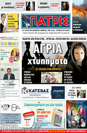 /Πατρίς