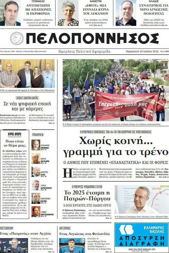 Πελοπόννησος