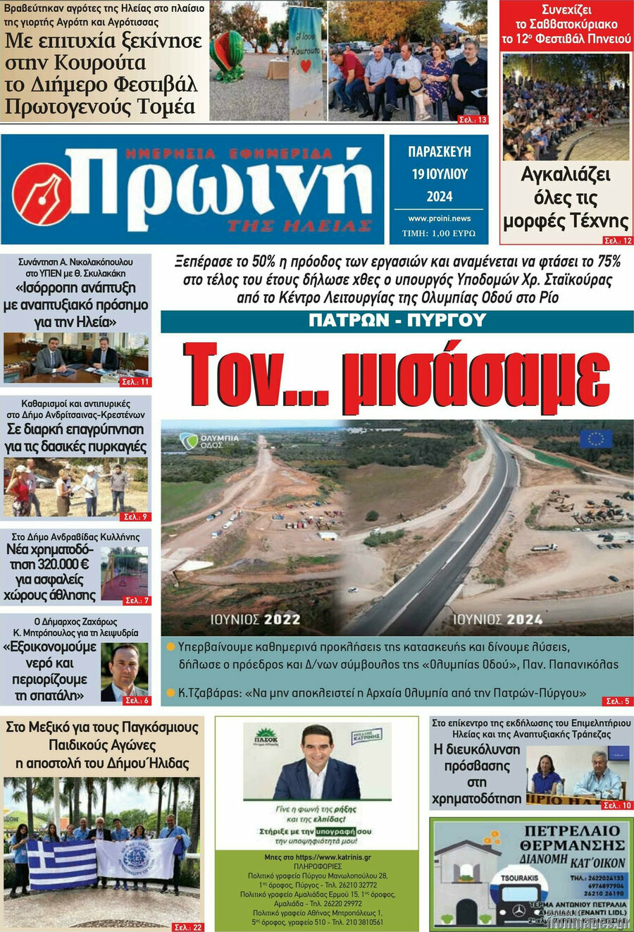 Πρωινή Ηλείας