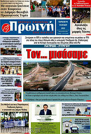 /Πρωινή Ηλείας