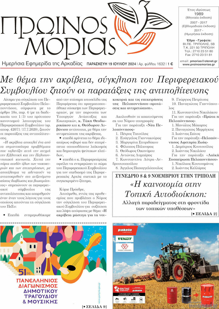 Πρωινός Μοριάς