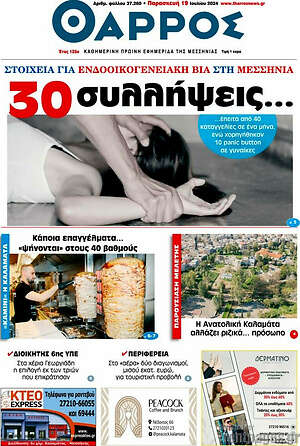 Πρωτοσέλιδο Θάρρος