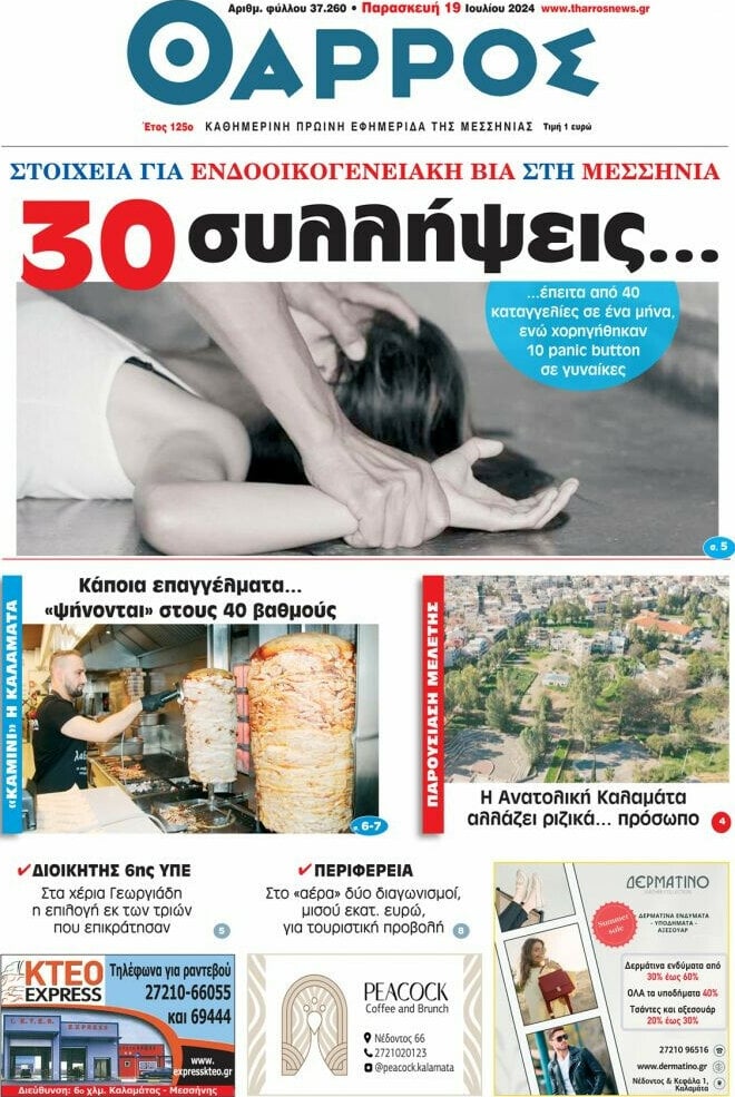 Θάρρος