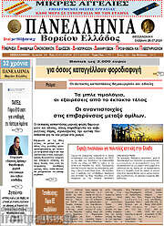 /Πανελλήνια Β. Ελλάδος