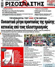 /Ριζοσπάστης