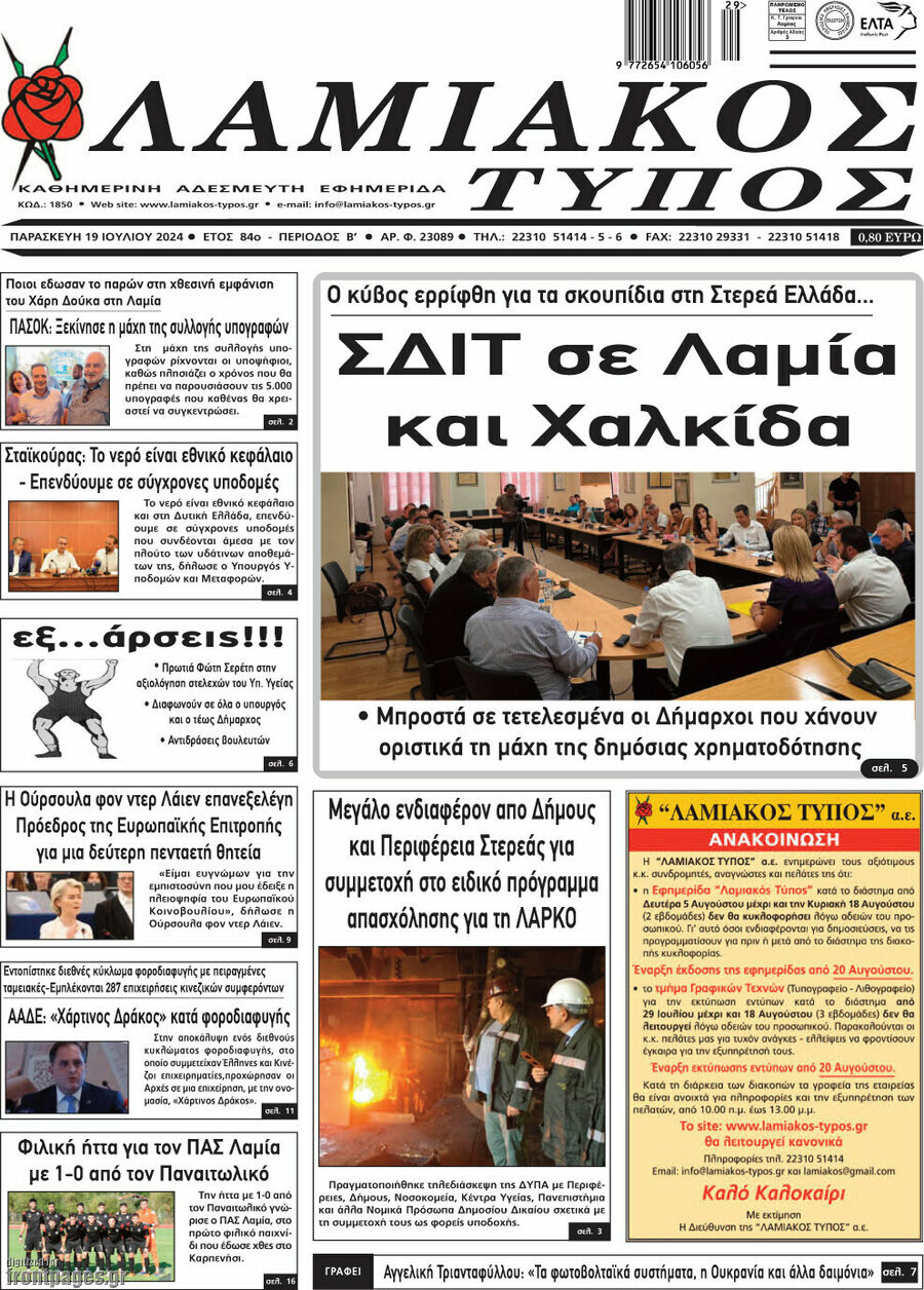 Λαμιακός Τύπος