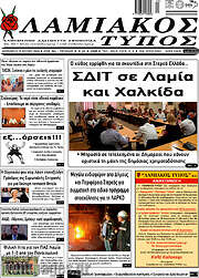 /Λαμιακός Τύπος