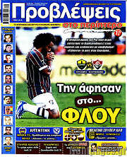 /Προβλέψεις