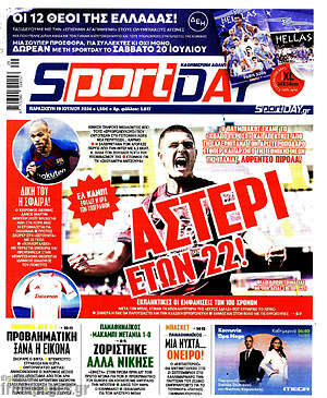 Πρωτοσέλιδο εφημερίδας Sport Day - protoselida