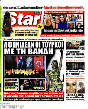 Πρωτοσέλιδο εφημερίδας Star press - protoselida