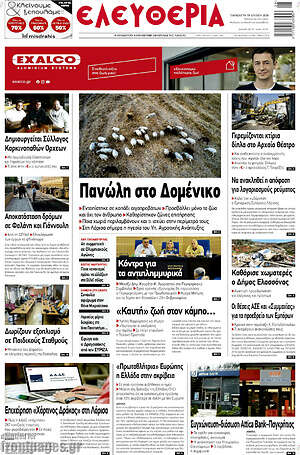 Πρωτοσέλιδο Ελευθερία