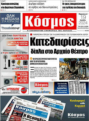 Πρωτοσέλιδο Κόσμος