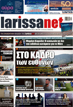 Πρωτοσέλιδο larissanet