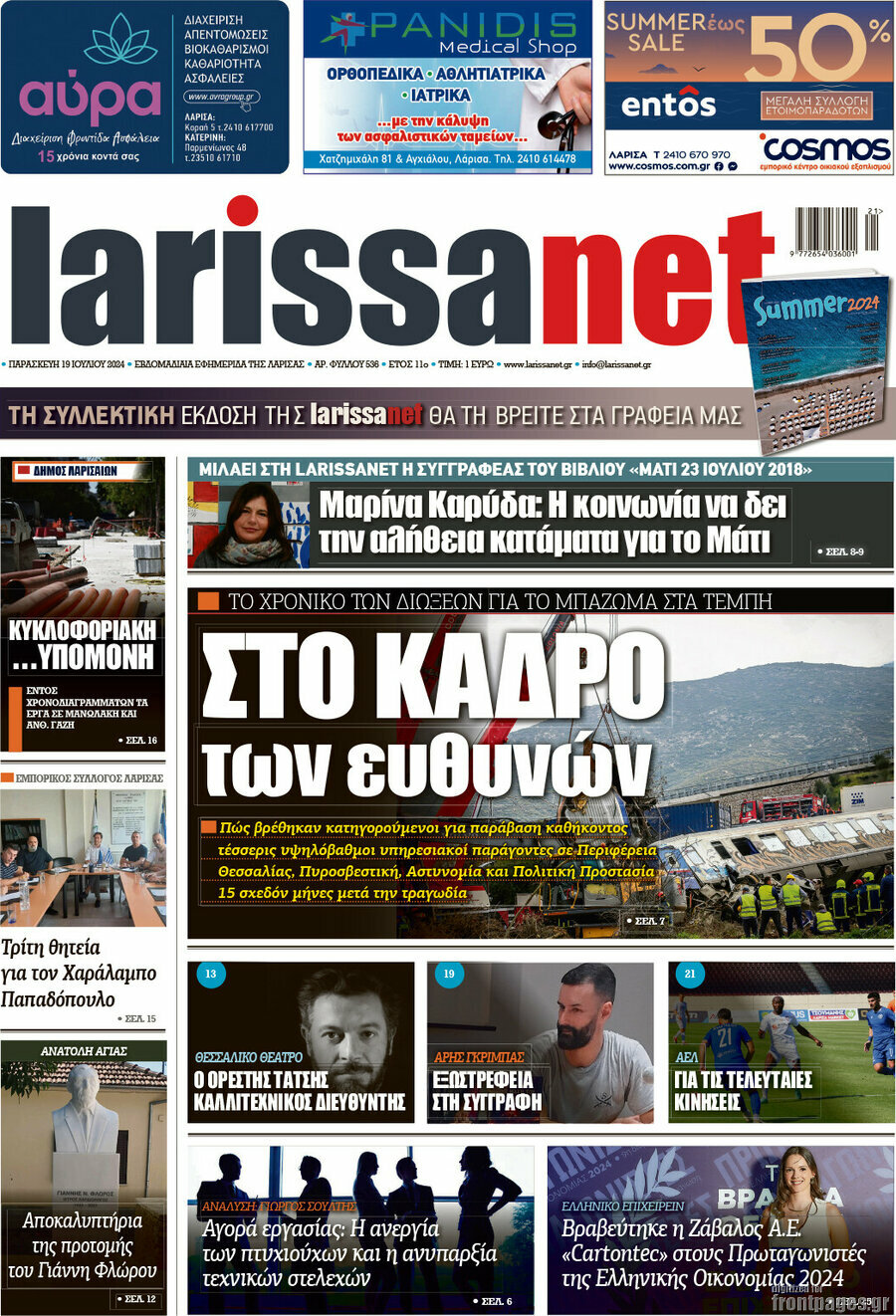 larissanet