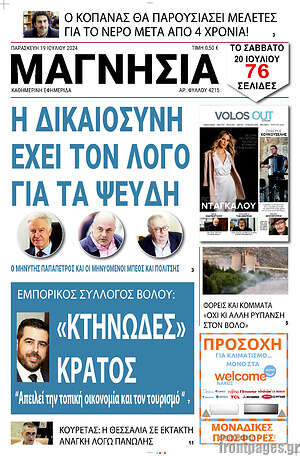 Πρωτοσέλιδο Μαγνησία
