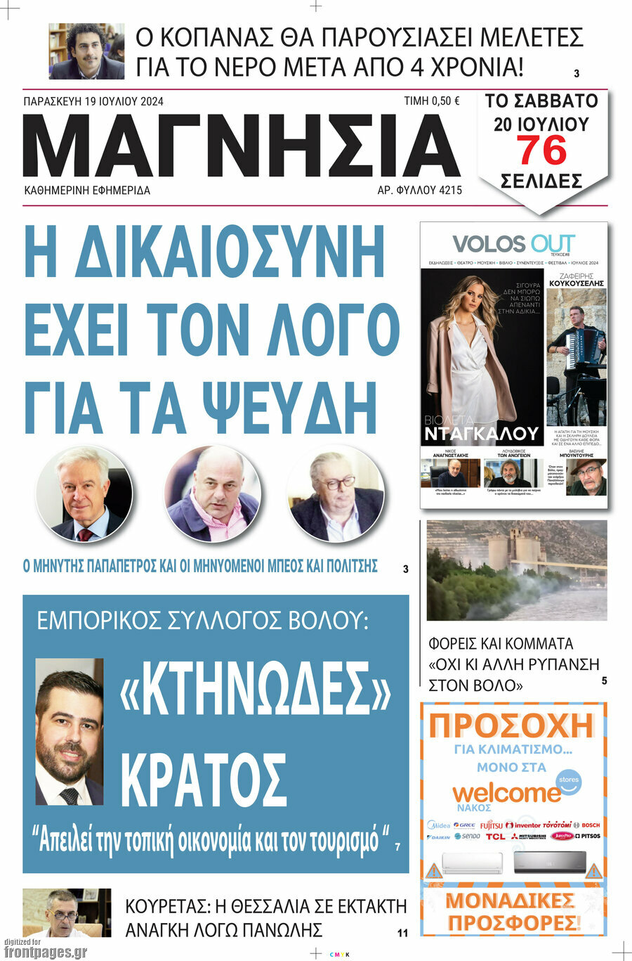 Μαγνησία