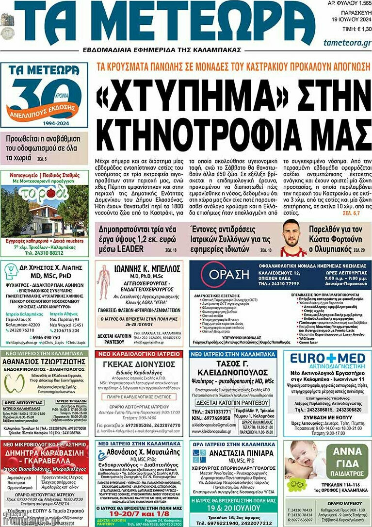 Τα Μετέωρα