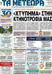 /Τα Μετέωρα