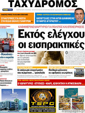 Πρωτοσέλιδο Ταχυδρόμος