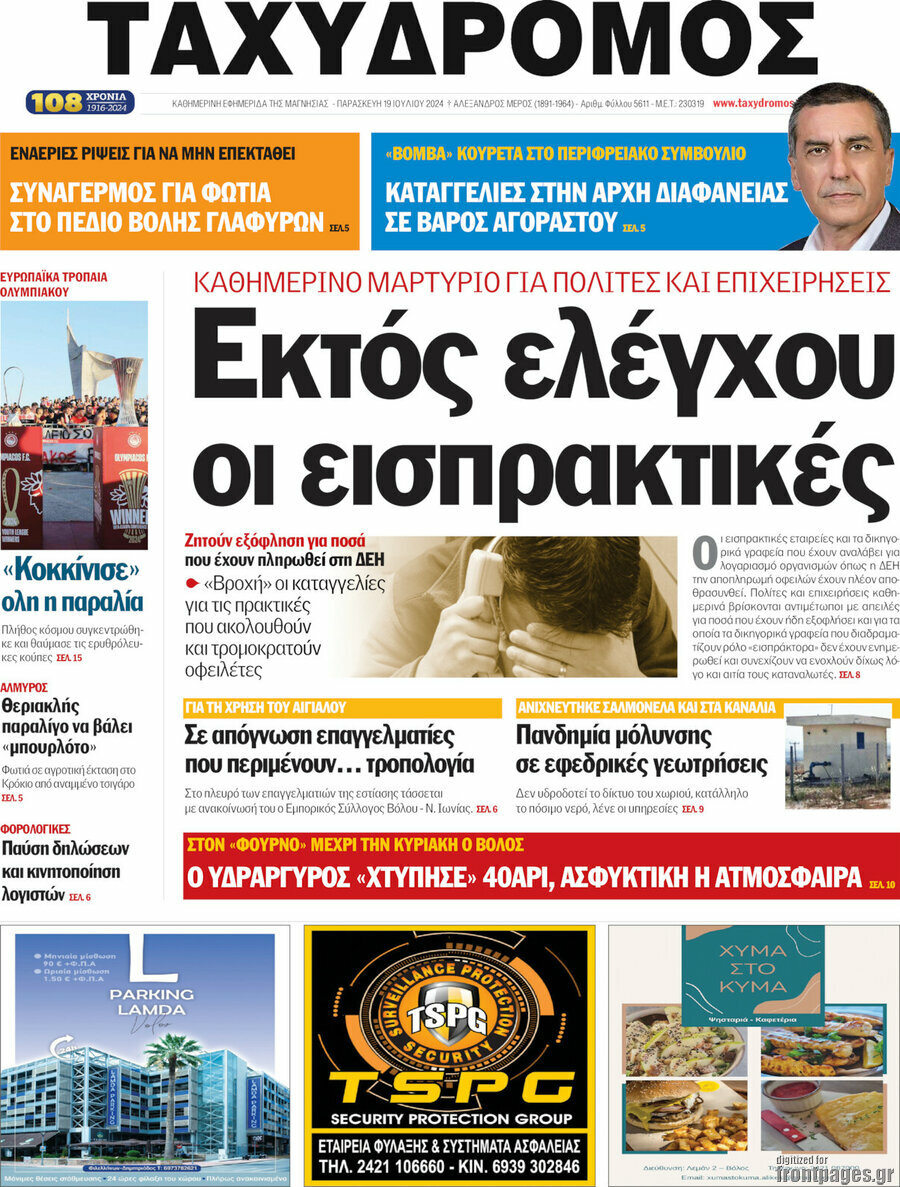 Ταχυδρόμος