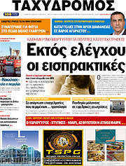 /Ταχυδρόμος
