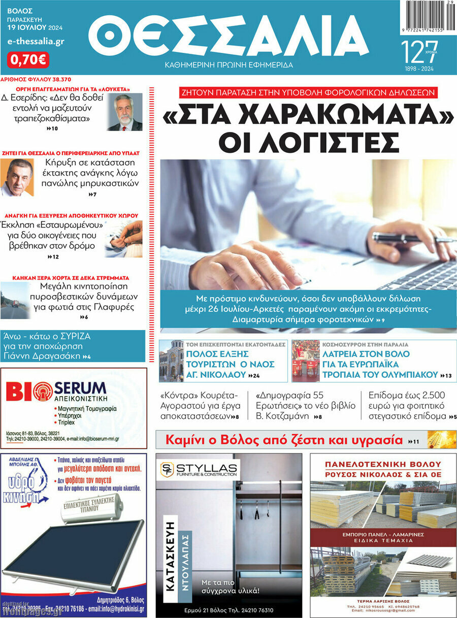 Θεσσαλία