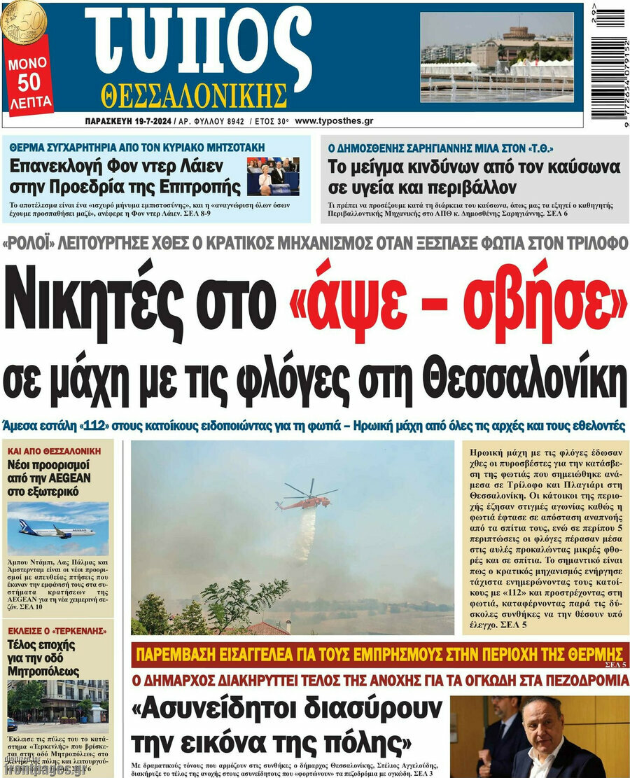 Τύπος Θεσσαλονίκης