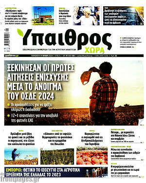 Πρωτοσέλιδο Ύπαιθρος