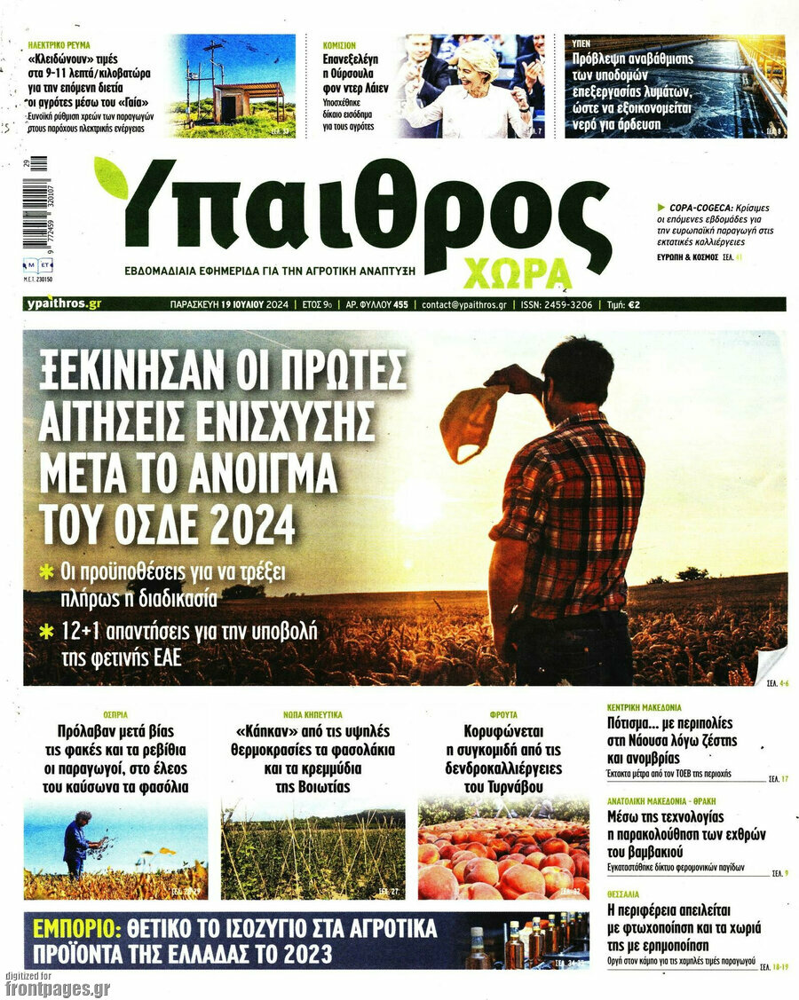 Ύπαιθρος