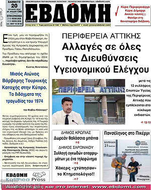 Πρωτοσέλιδο Εβδόμη
