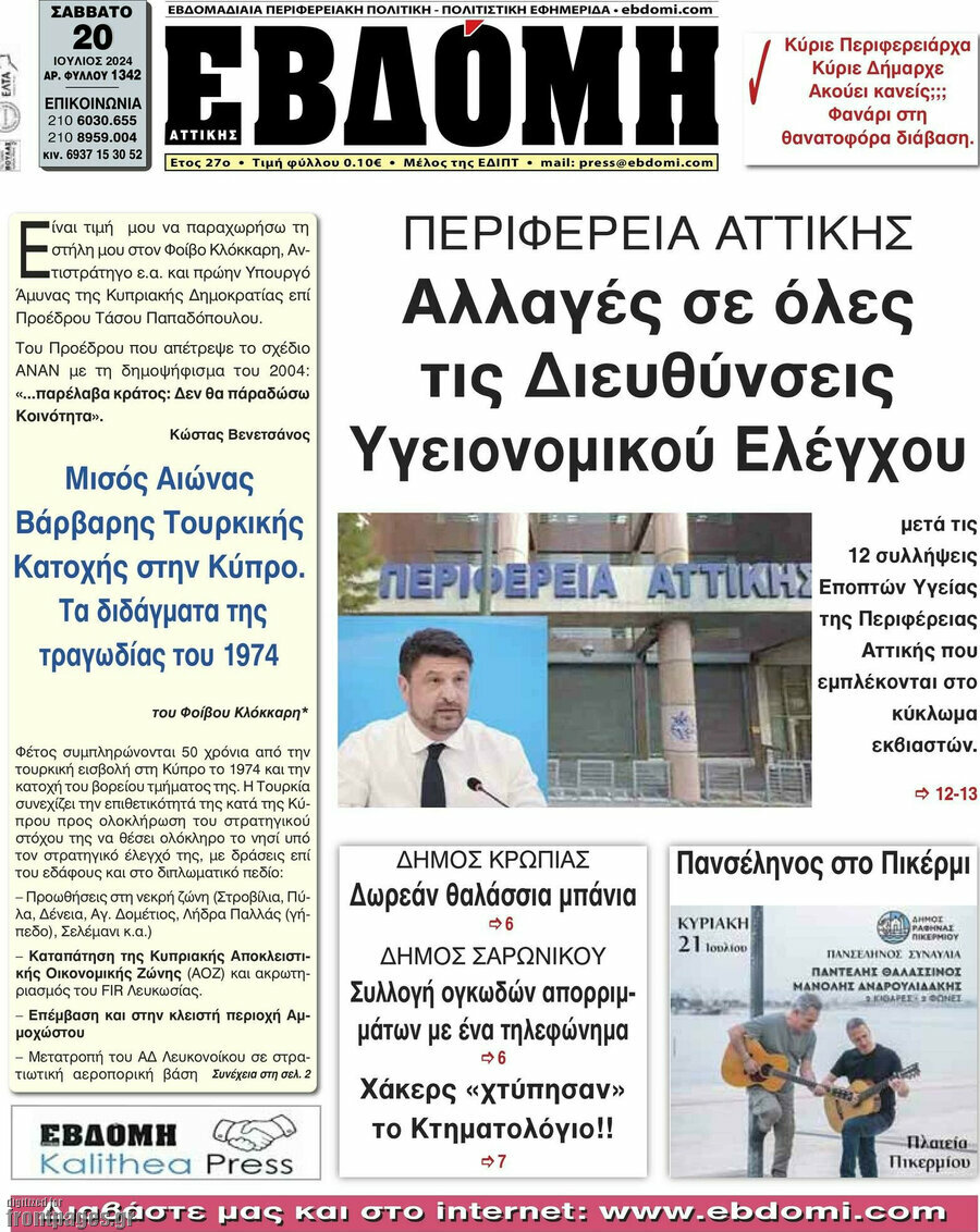 Εβδόμη