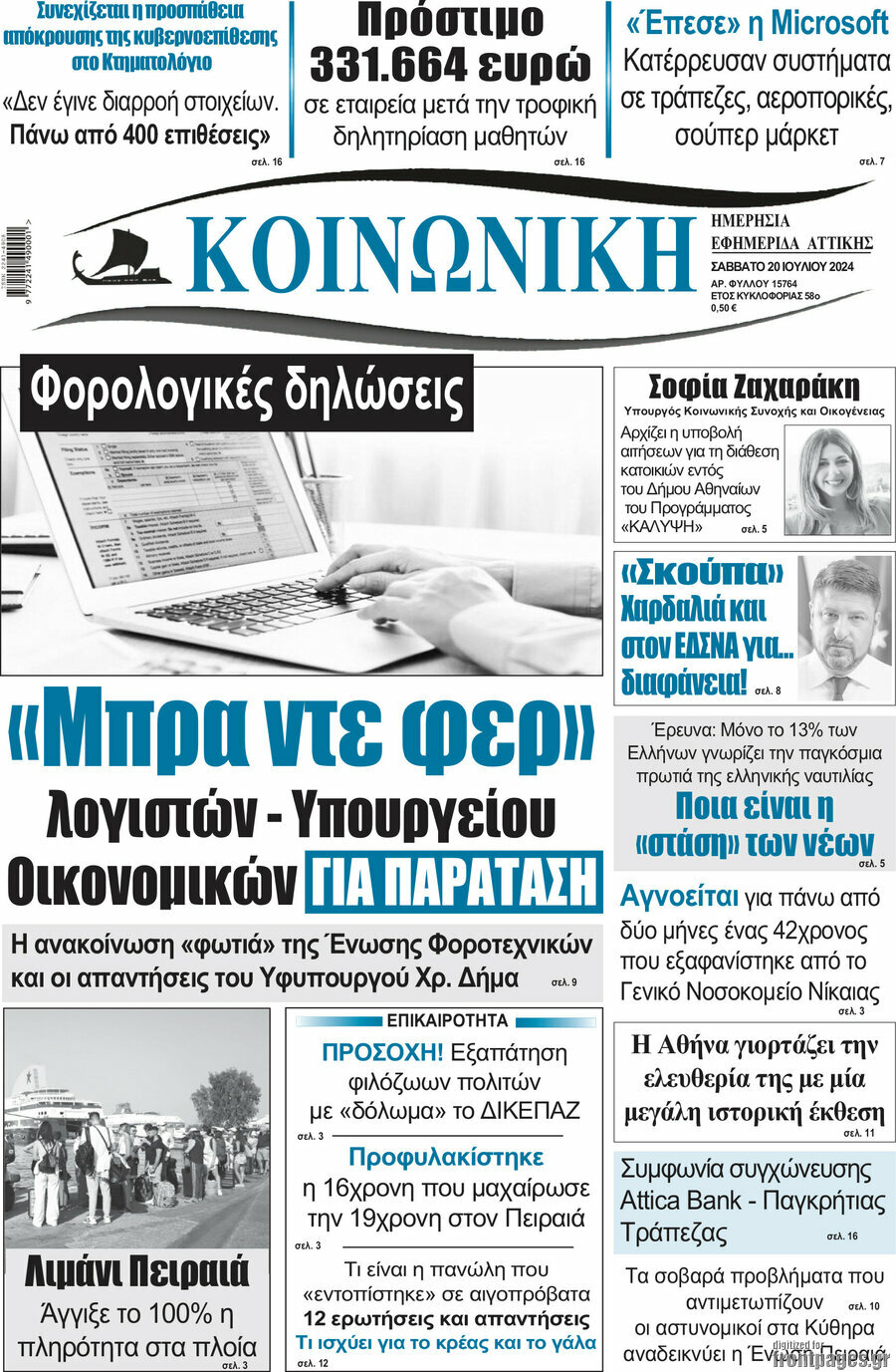 Κοινωνική